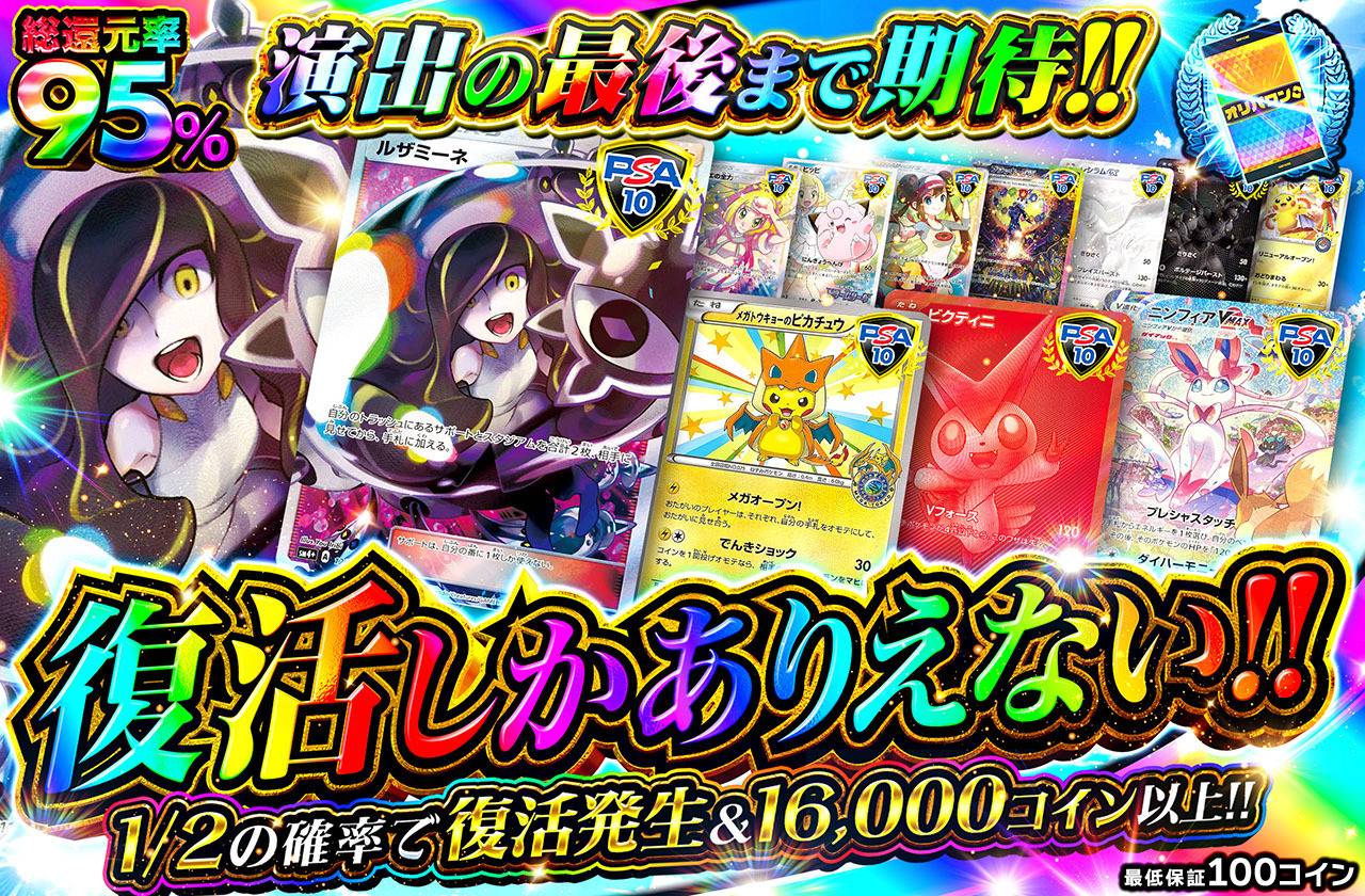 復活しかありえない！