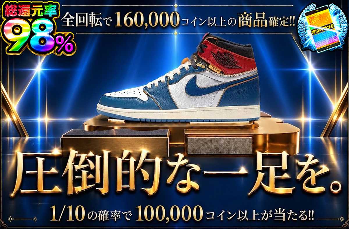 圧倒的な一足を。