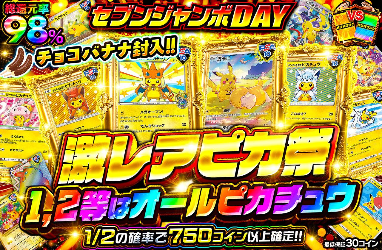 ピカチュウ　コイン　ゲームショー　連勝　プロモ 晴れる屋2ネット買取】ボスごっこピカチュウロケット団(PROMO