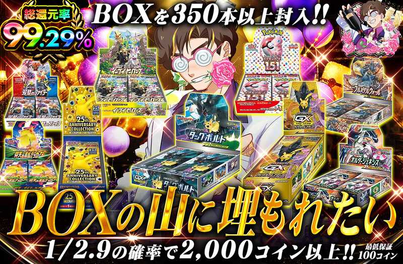 BOXの山に埋もれたい