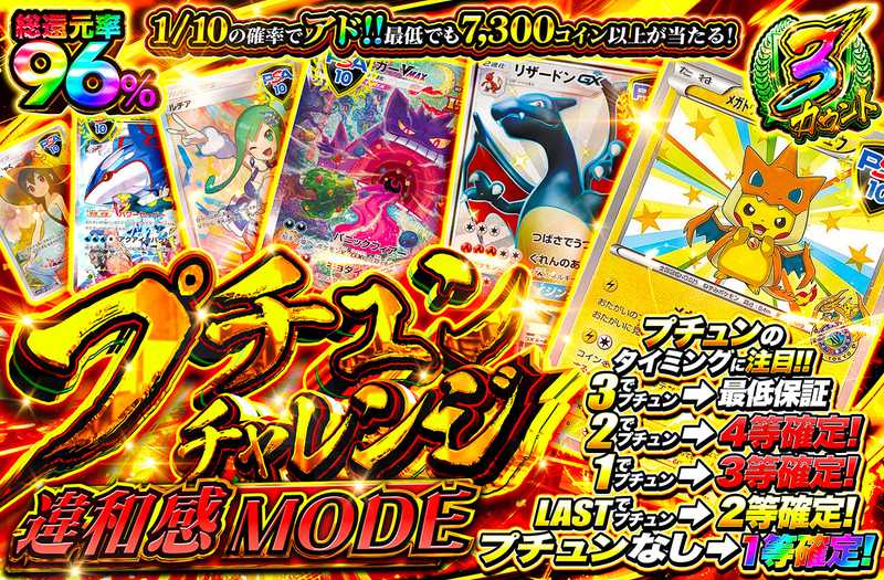 プチュンチャレンジ 違和感MODE