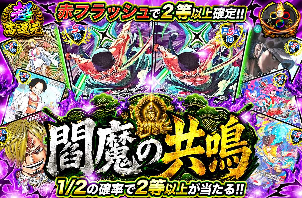 閻魔の共鳴