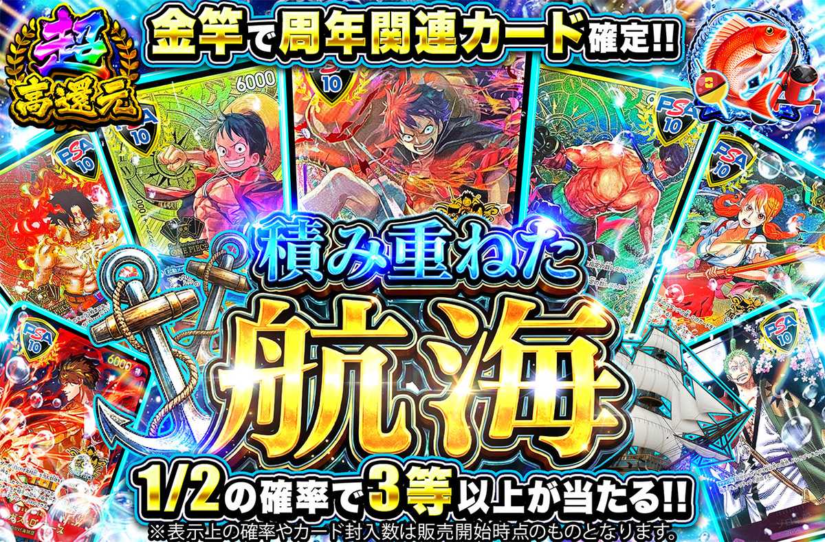 積み重ねた航海