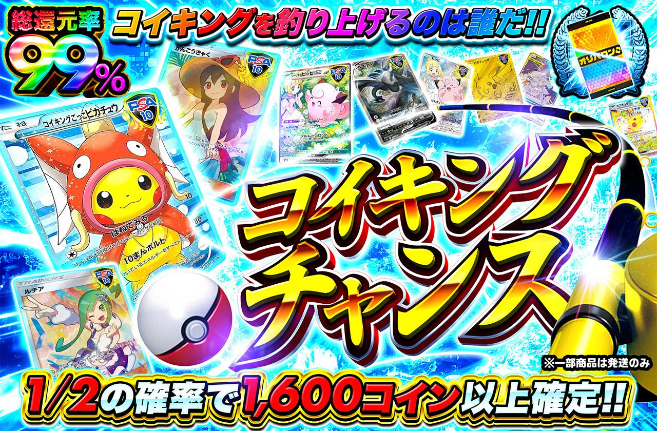 コイキング ARの買取価格推移と値段相場【ポケカ/ポケモンカード】