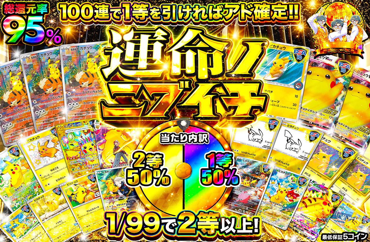 ポケカオリパ | 運命ノニブイチ | オリパワン