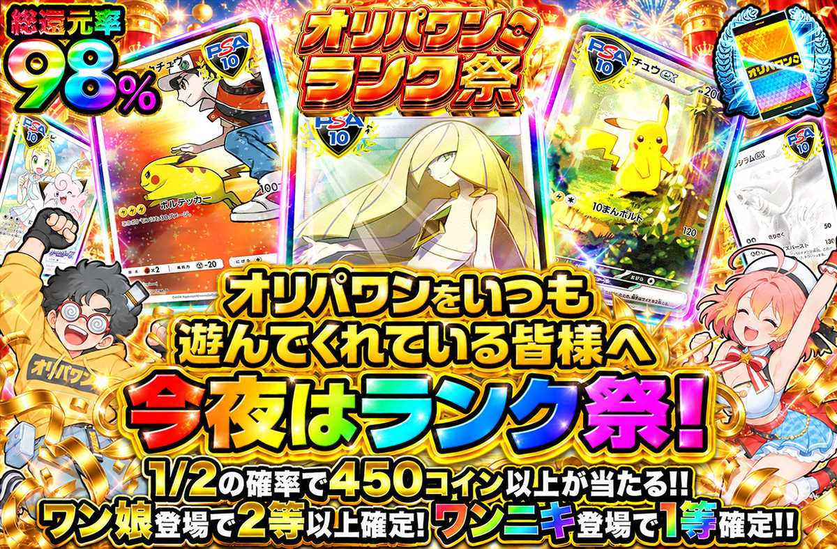今夜はランク祭!!