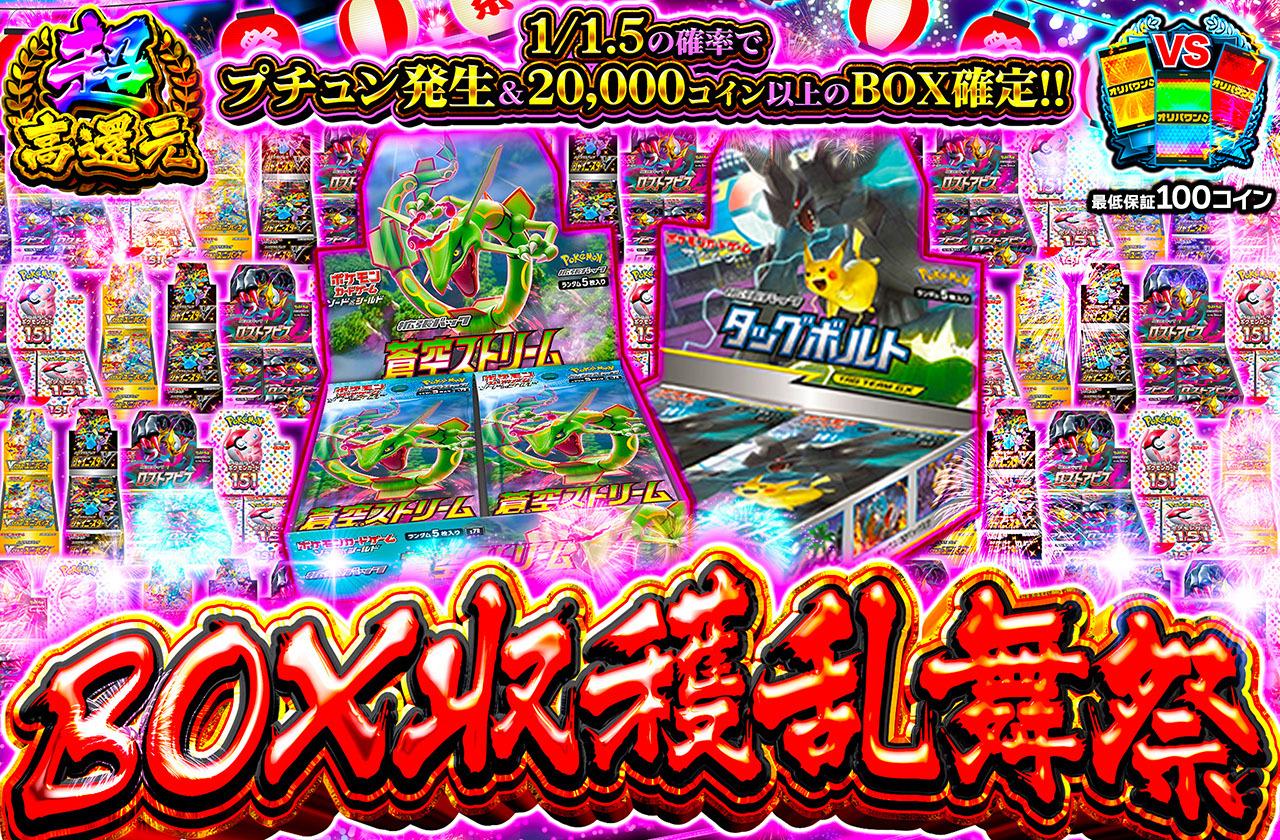 タッグボルト,ボックス,蒼空ストリーム,ロストアビス,ポケモンカード151,シャイニースター,VSTARユニバース