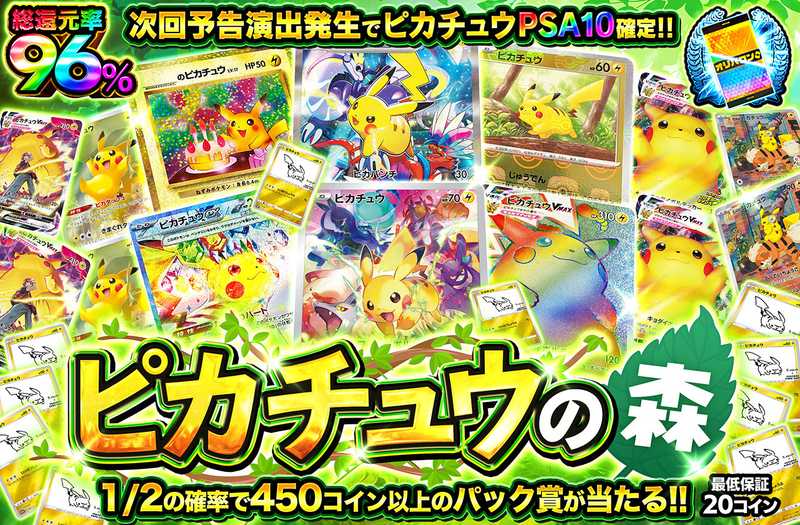 ピカチュウの森