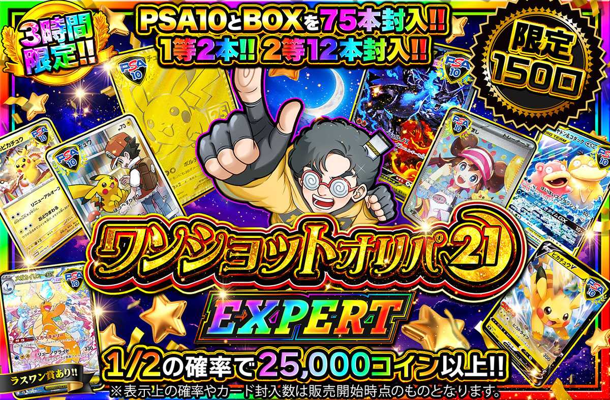ワンショットオリパ EXPERT