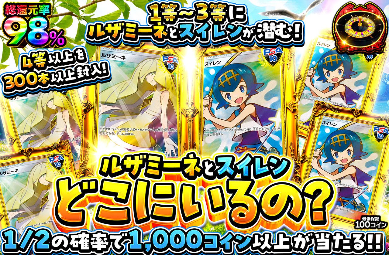 ルザミーネとスイレンどこにいるの？