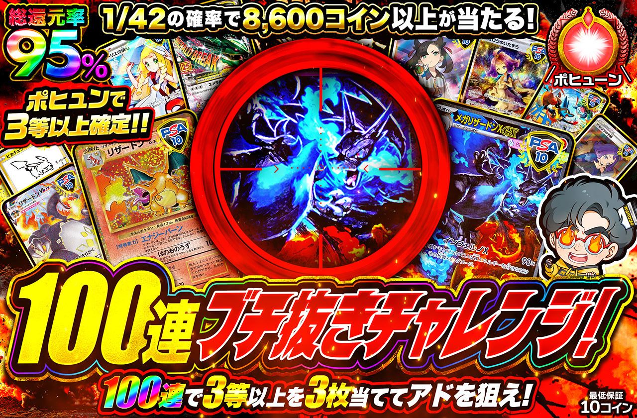 100連ぶち抜きチャレンジ！