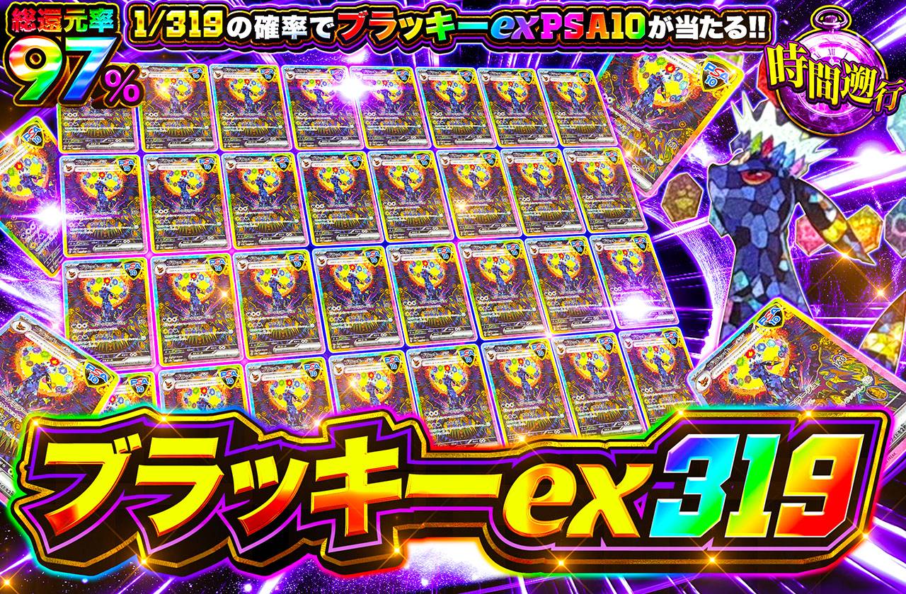 ポケカオリパ | ブラッキーex 319 | オリパワン