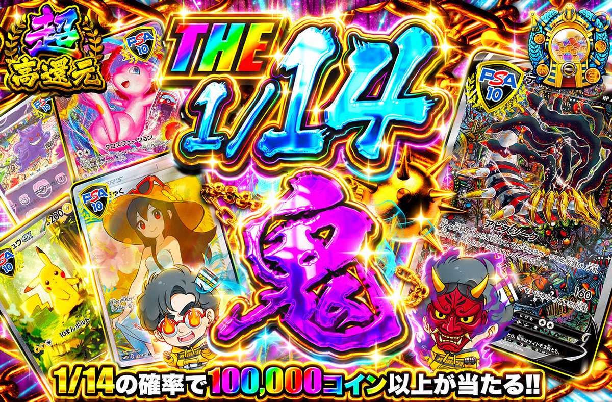 THE 1/14鬼