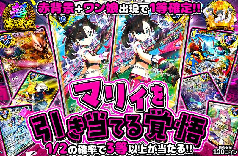 マリィを引き当てる覚悟