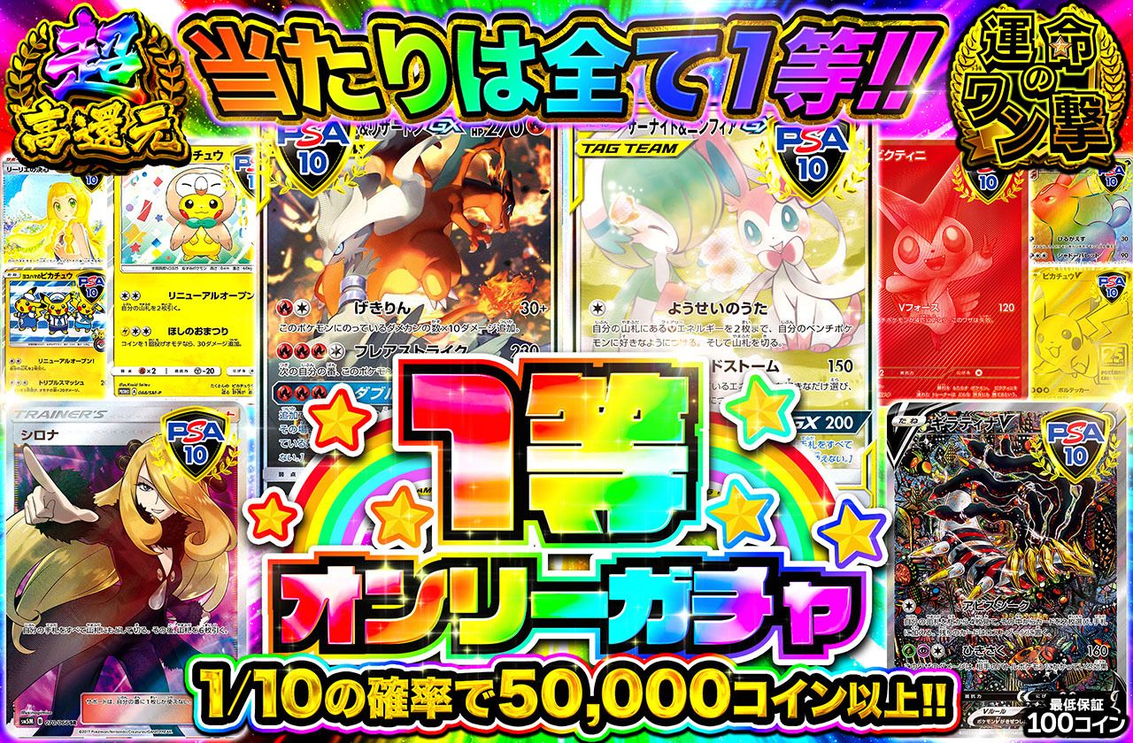 1等オンリーガチャ