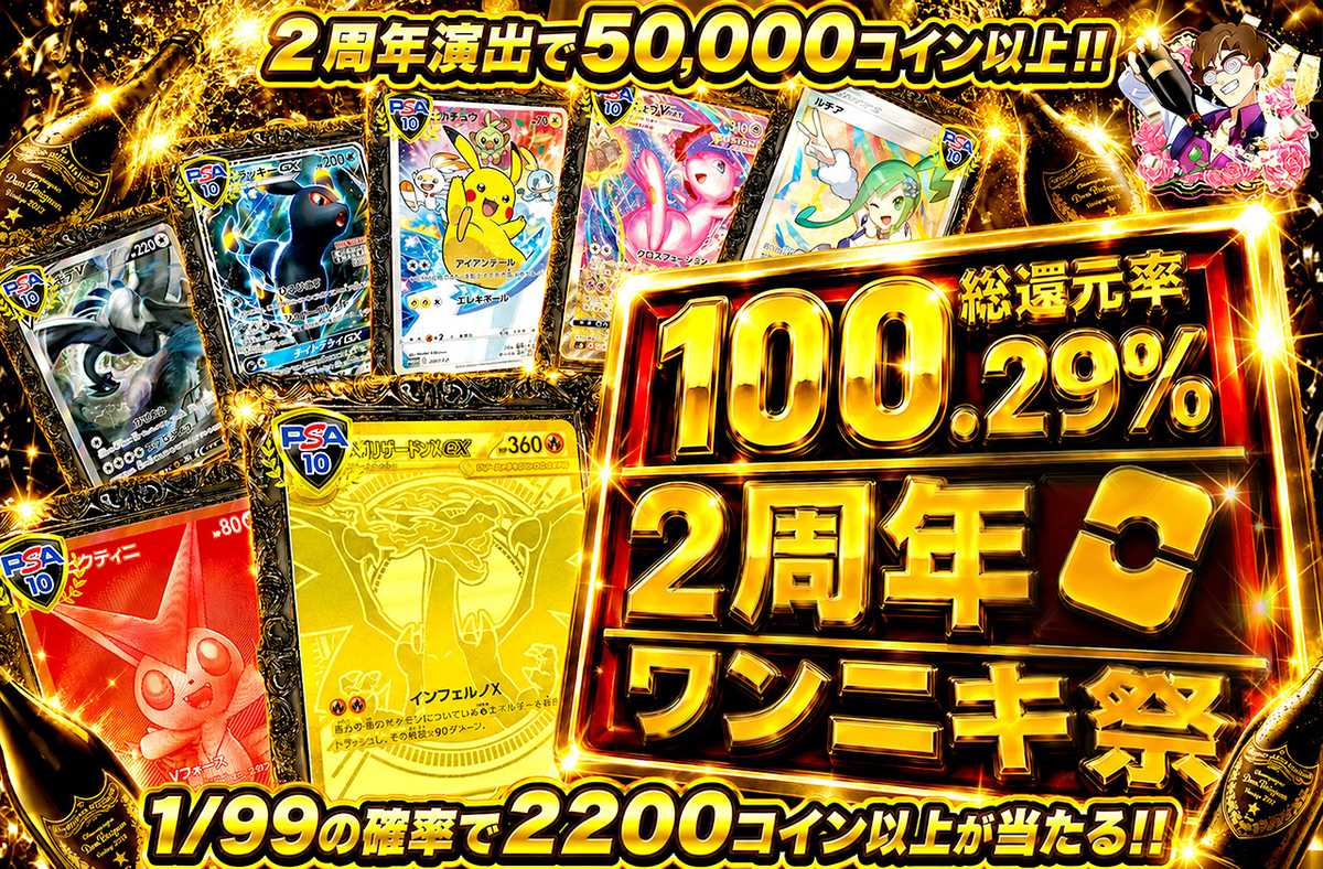 2周年 ワンニキ祭