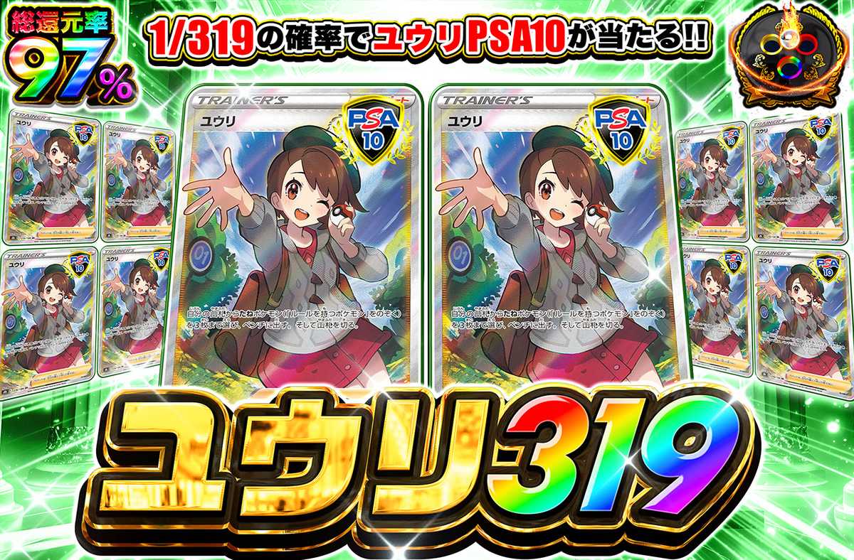 ユウリ 319