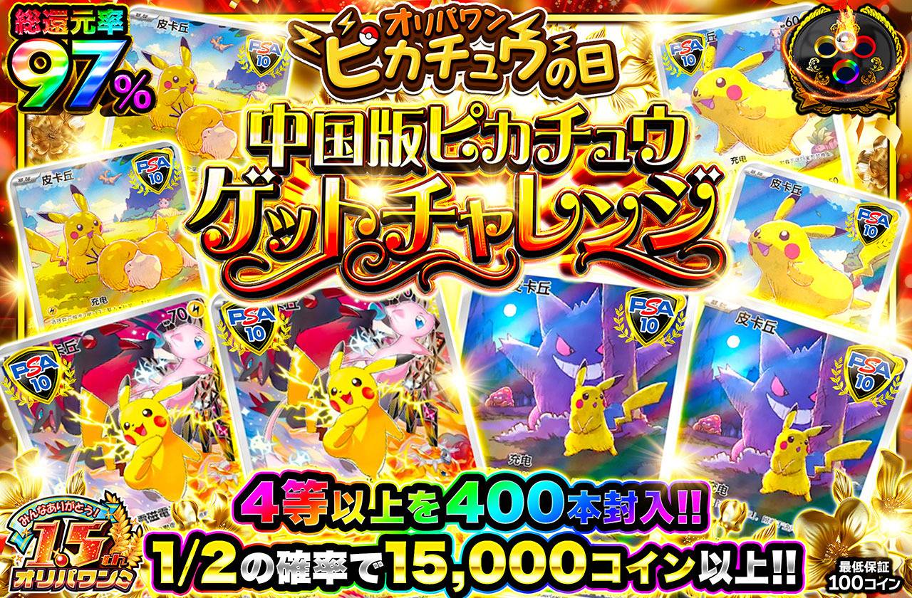 中国版ピカチュウゲットチャレンジ