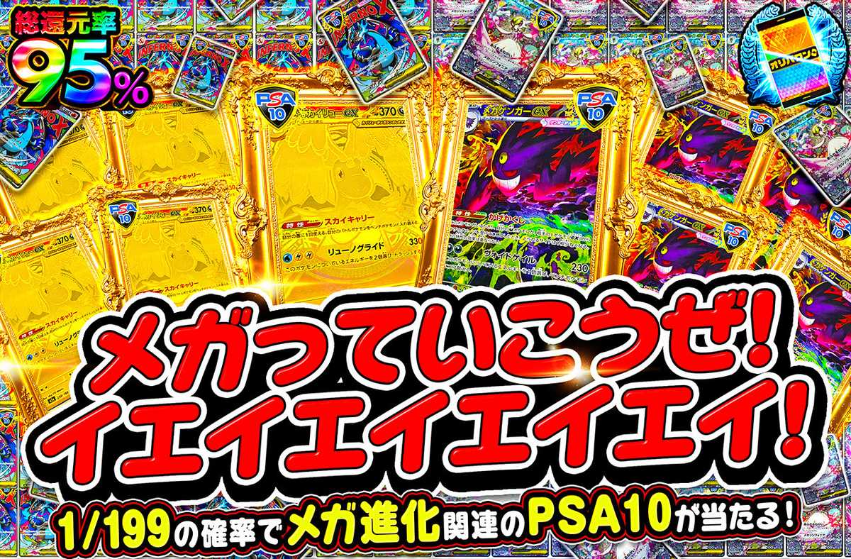 メガっていこうぜ！イエイエイエイエイ！