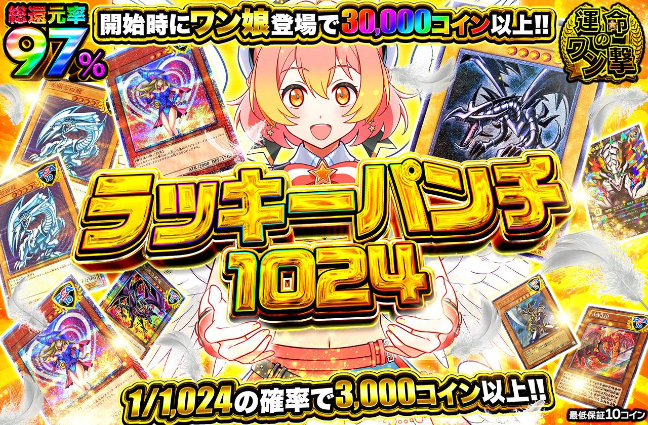 遊戯王カード オリパ | ラッキーパンチ1024 | オリパワン