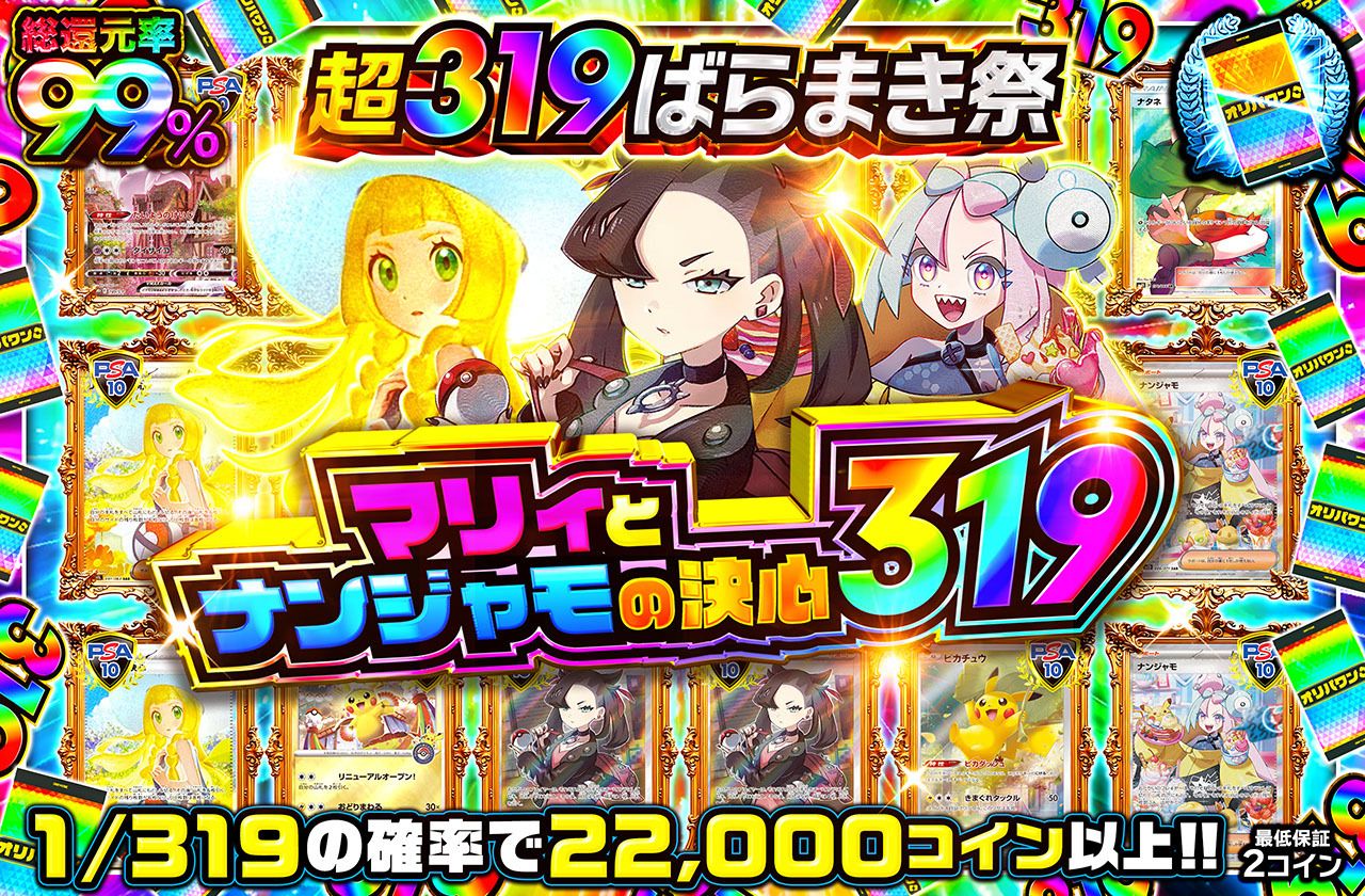 マリィとナンジャモの決心319