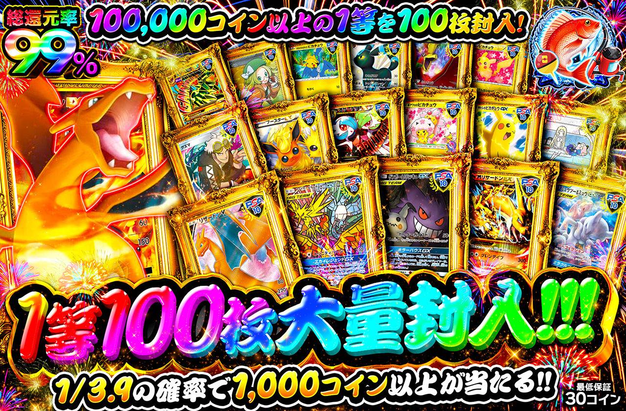 1等100枚大量封入！！！