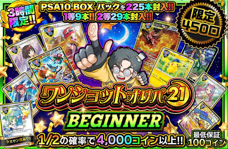 ワンショットオリパ BEGINNER