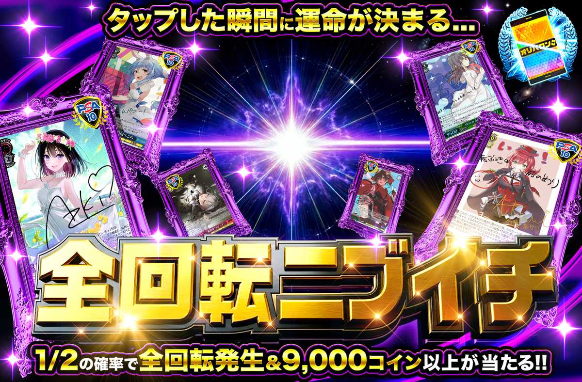 全回転ニブイチ ヴァイスver.