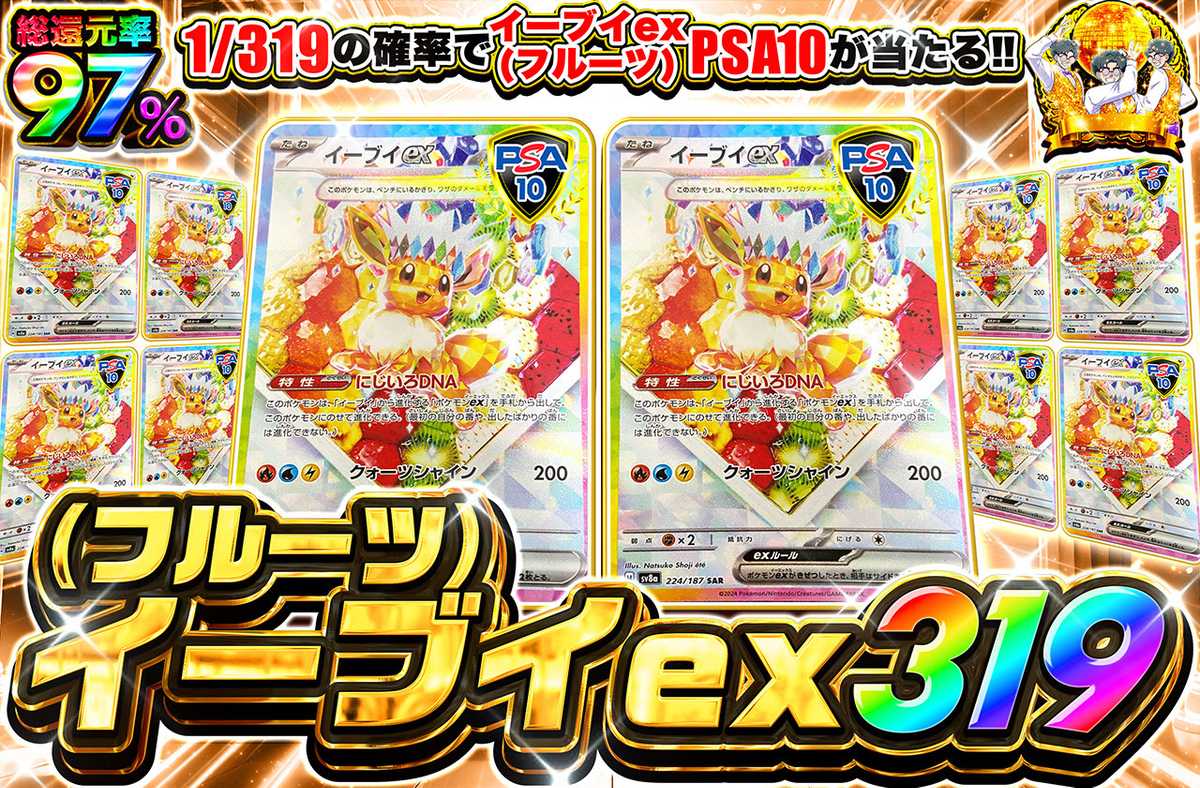 ポケカオリパ | イーブイex(フルーツ) 319 | オリパワン