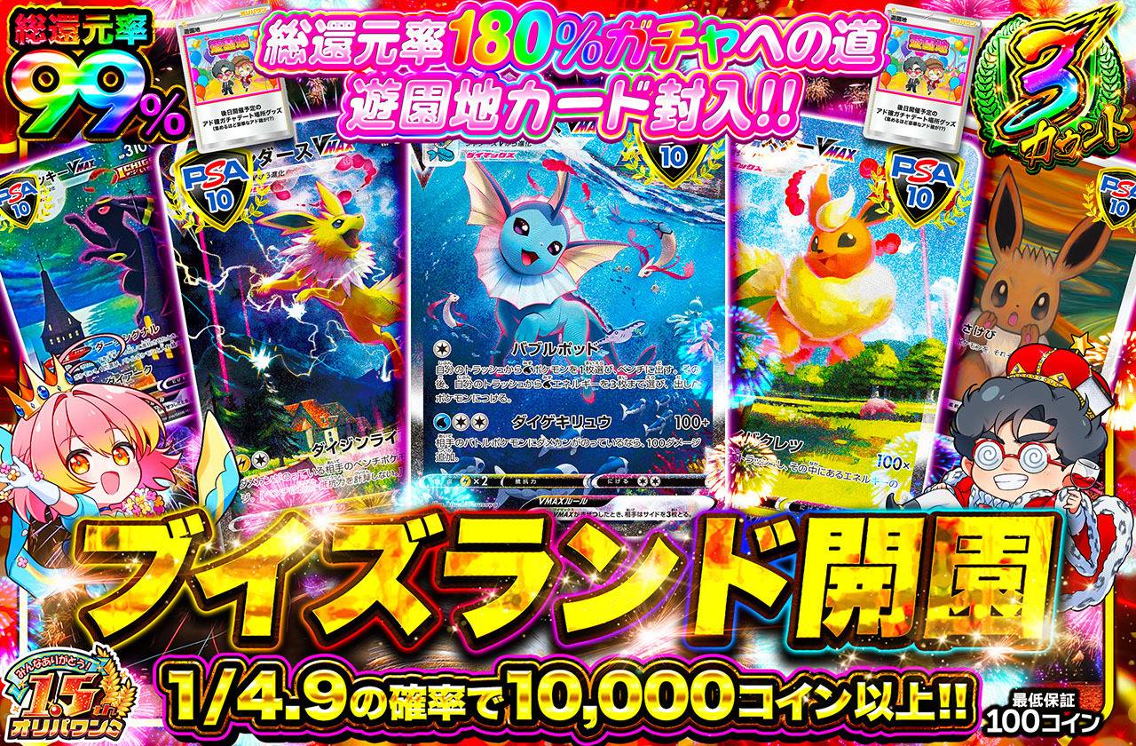 ブイズランド開園