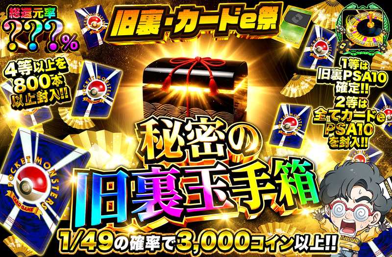 秘密の旧裏玉手箱　ミステリー（販売終了）