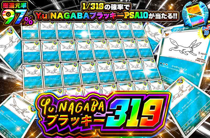 nagabaブラッキー 319（販売終了）