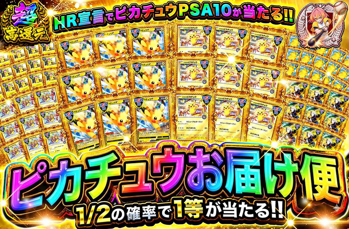 ポケカオリパ | ピカチュウお届け便 | オリパワン
