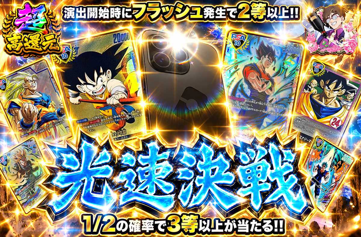 光速決戦