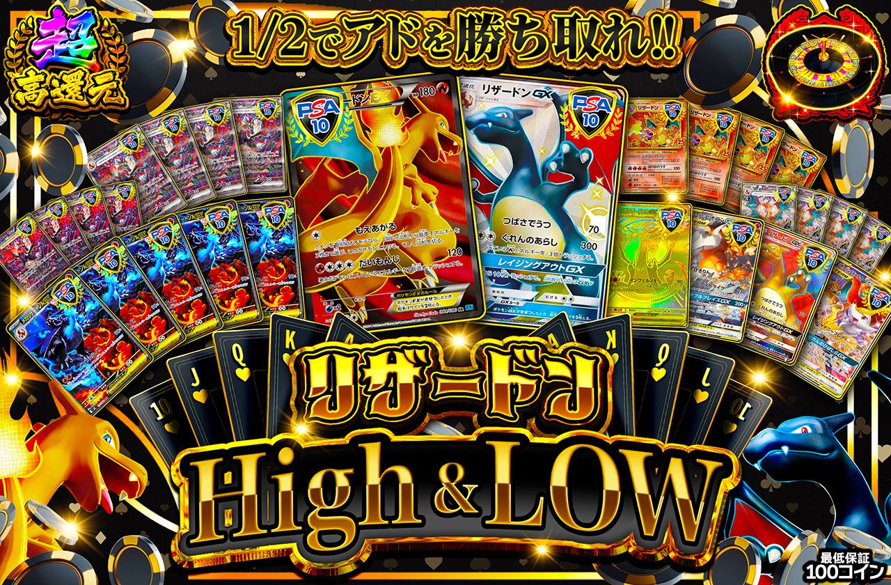 ポケカオリパ | リザードン HIGH & LOW | オリパワン