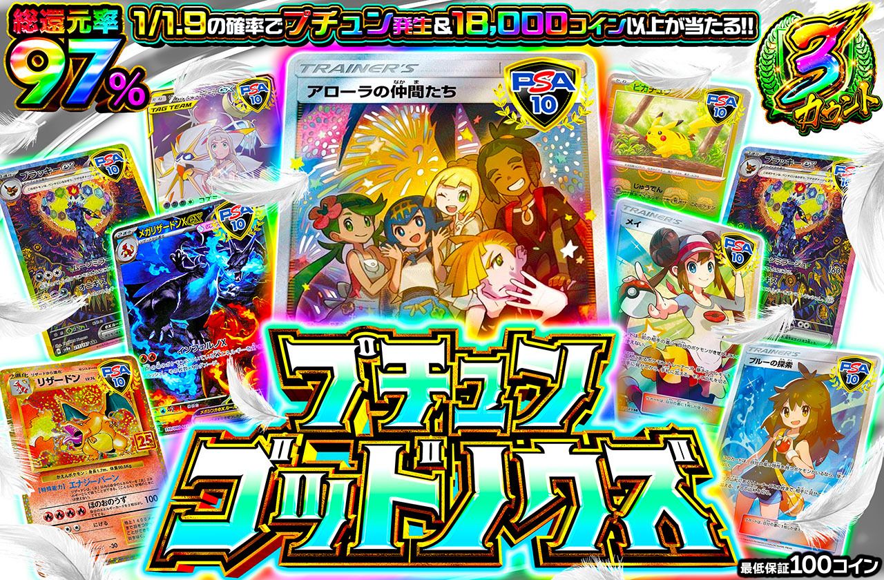 プチュンゴッドノウズ