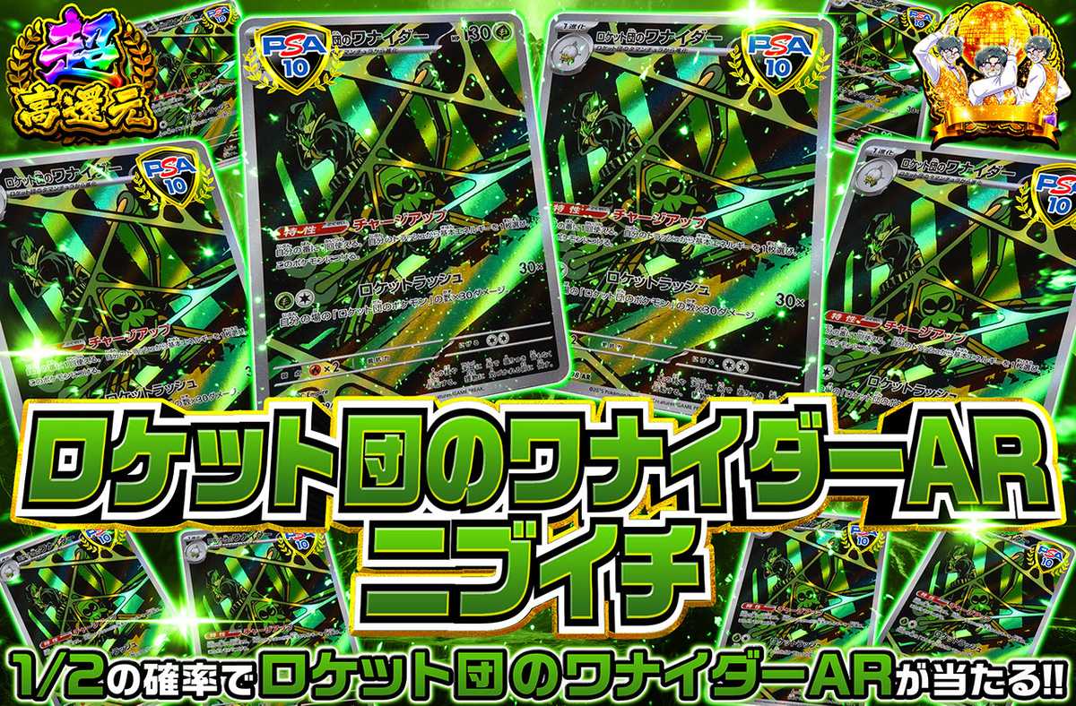ロケット団のワナイダーARニブイチ（販売終了）