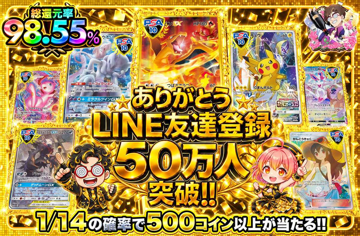 ありがとう LINE友達登録50万人突破!!