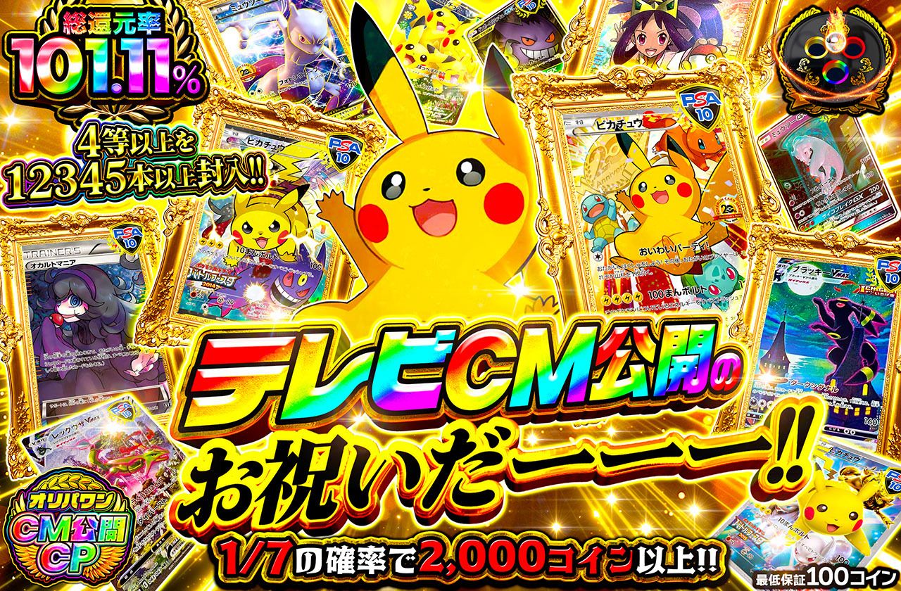 テレビCM公開のお祝いだーーー！！（販売終了）