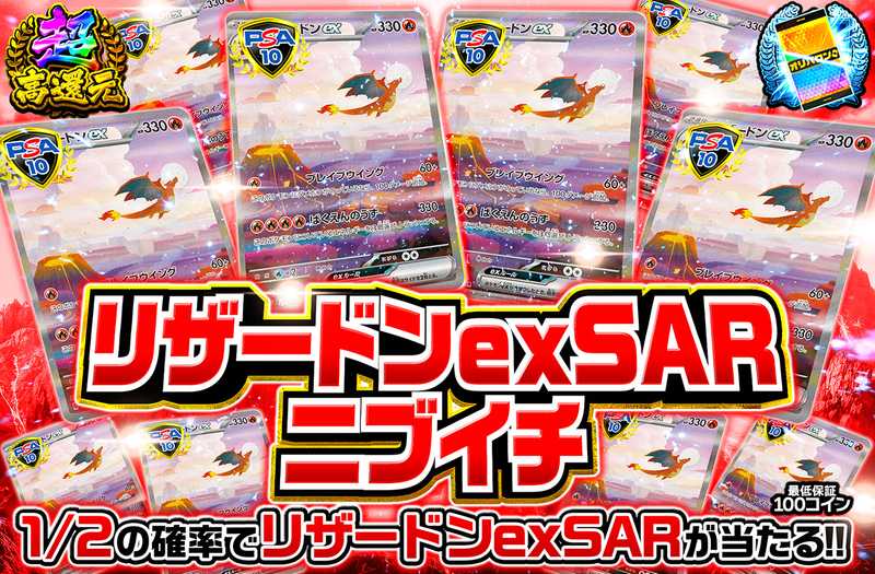 リザードンex SARニブイチ