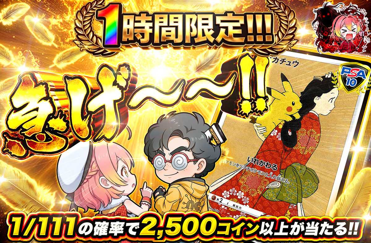 1時間限定！急げ～～！