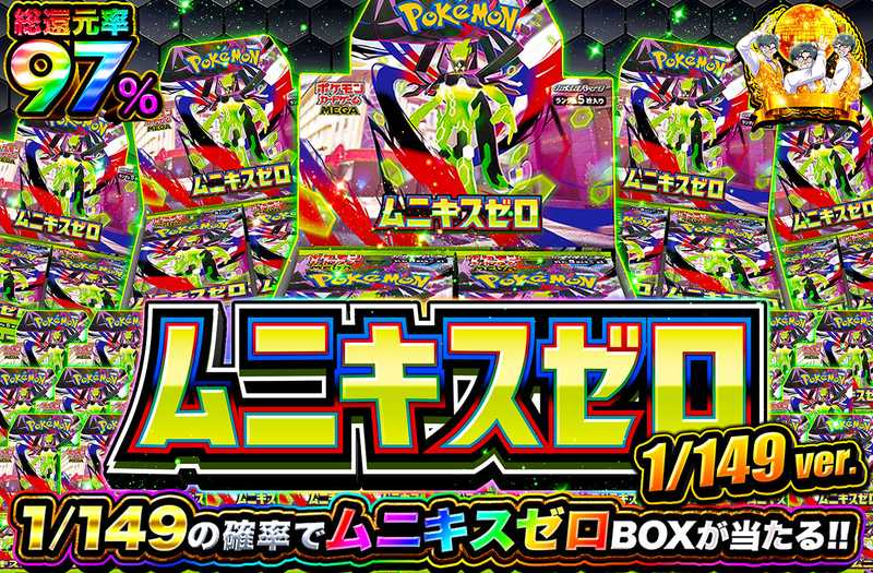 ムニキスゼロ 1/149ver（販売終了）
