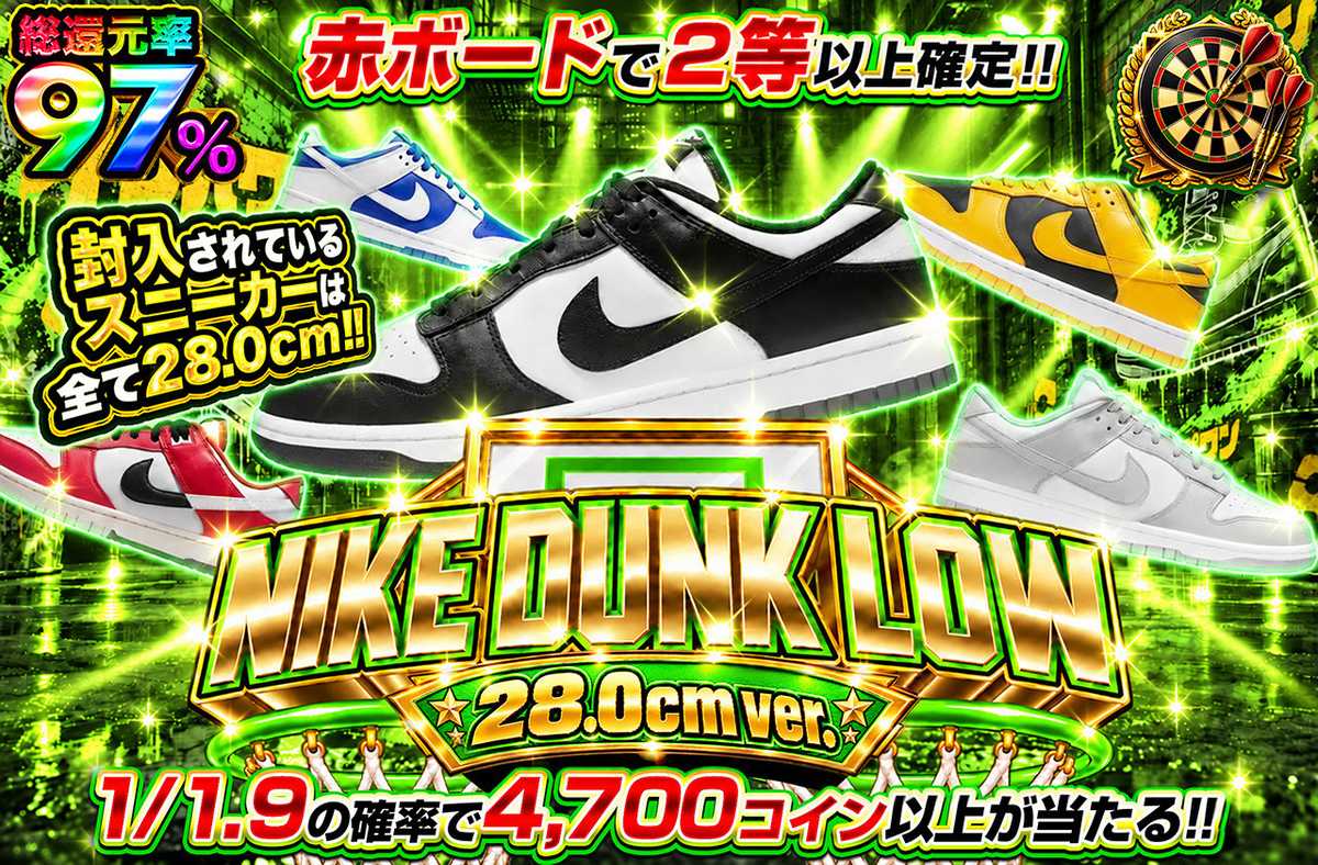 NIKE DUNK LOW 28.0ver