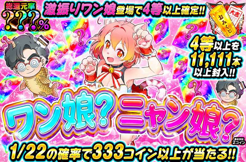 ワン娘？ニャン娘？ミステリー