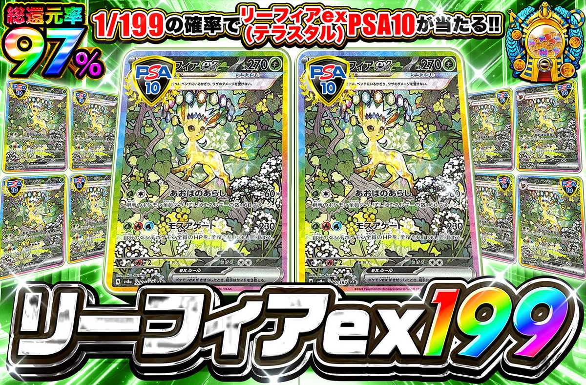 リーフィアex 199