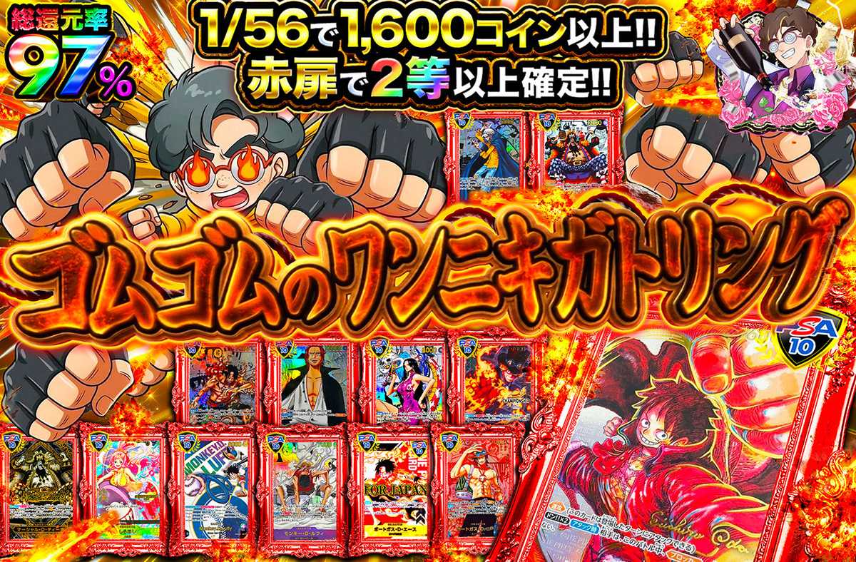 ゴムゴムのワンニキガトリング