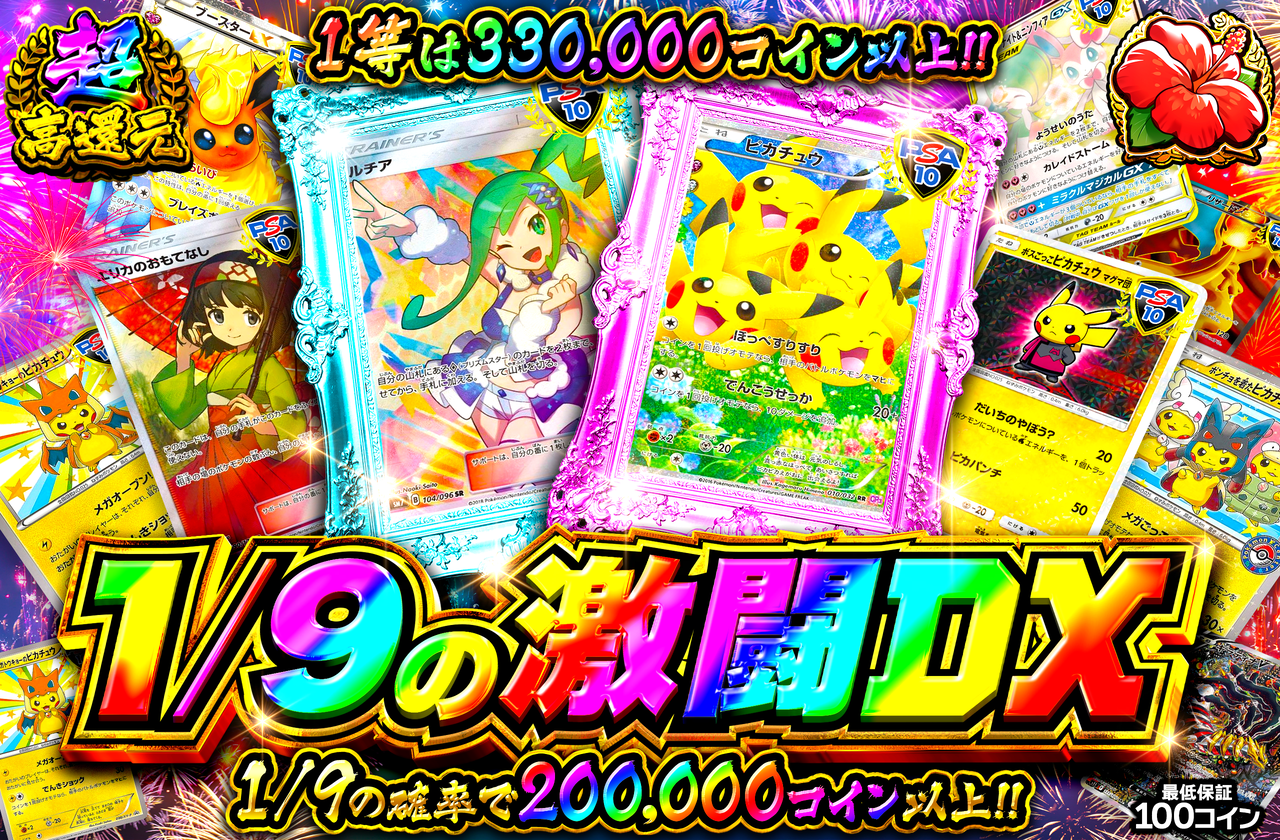 1/9の激闘DX（販売終了）