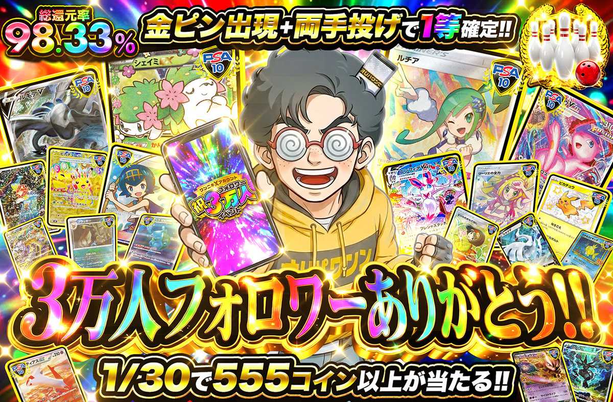 3万人フォロワーありがとう!!