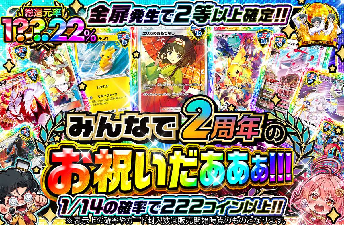 みんなで2周年のお祝いだあああ!!!