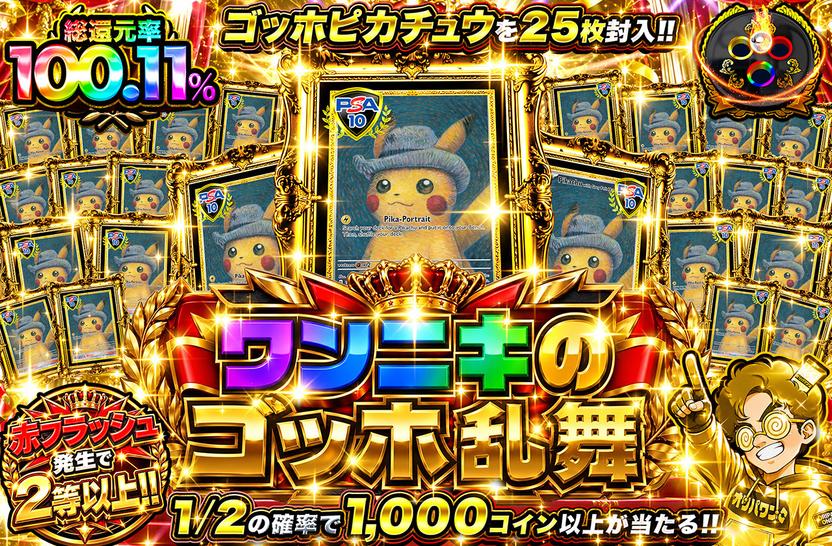 ワンニキのゴッホ乱舞